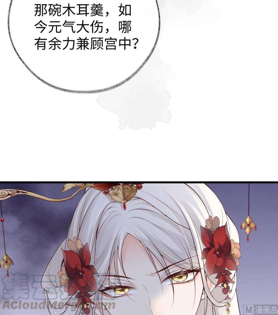 太后裙下臣83话 娘娘让臣好心寒