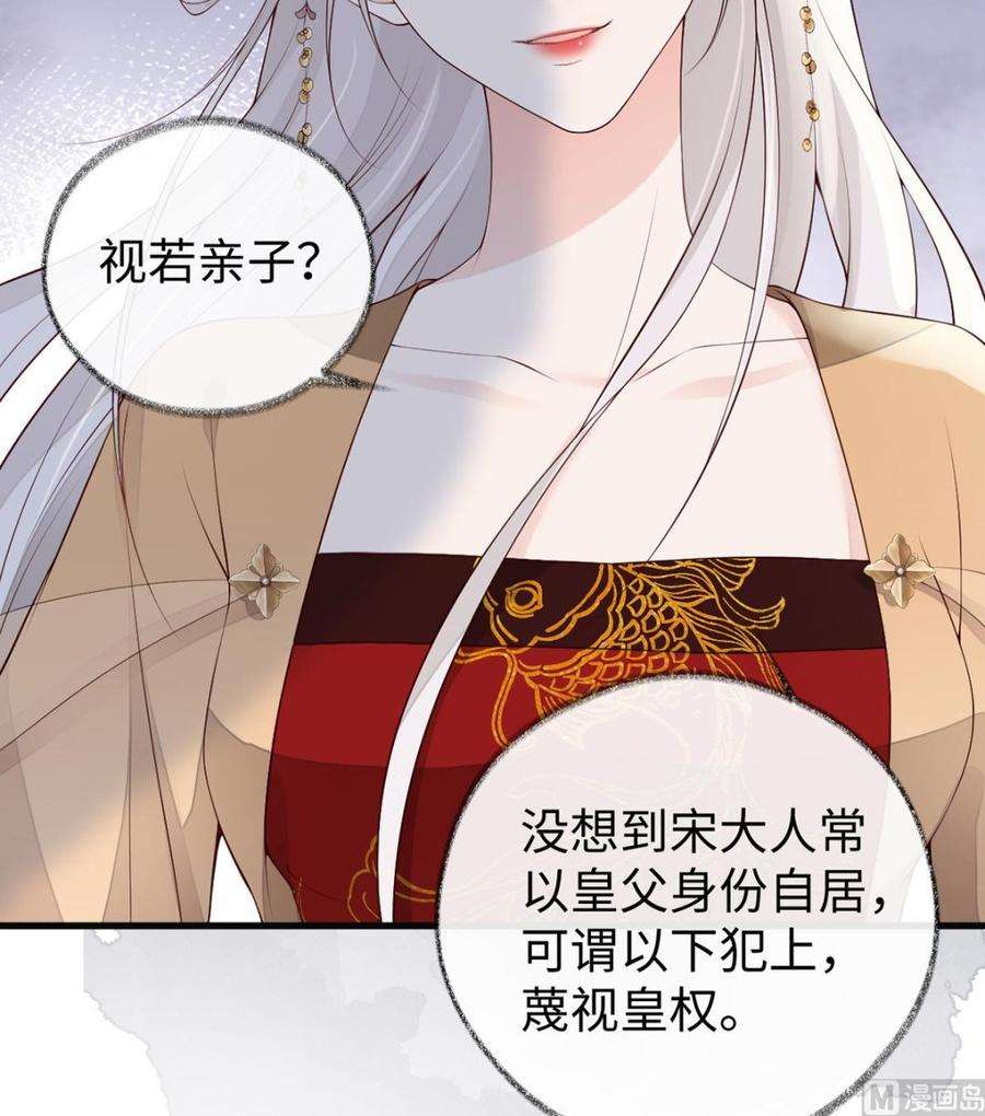 太后裙下臣83话 娘娘让臣好心寒