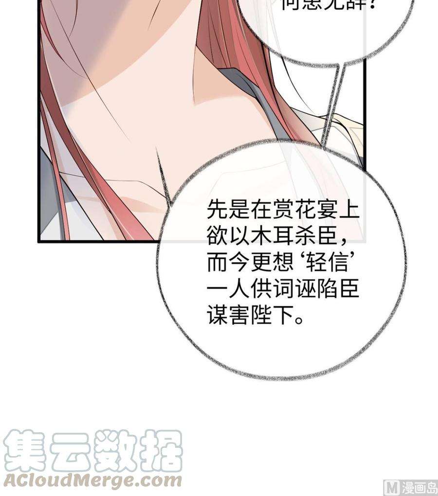 太后裙下臣83话 娘娘让臣好心寒