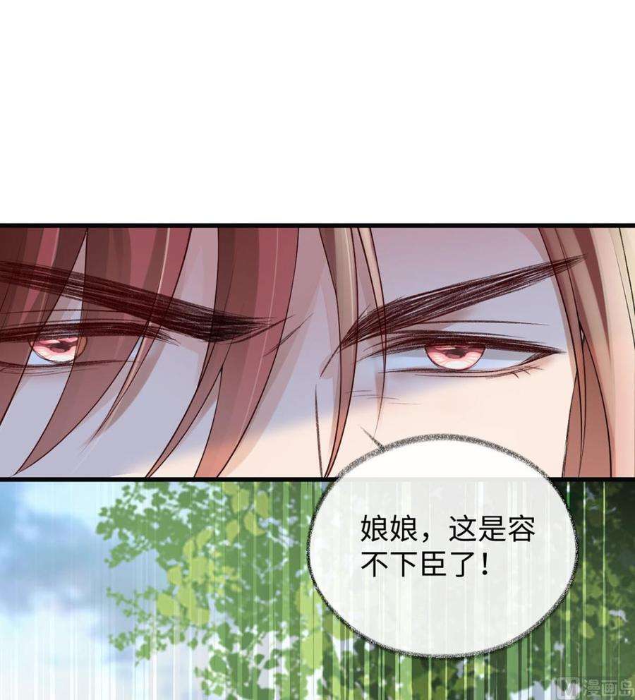 太后裙下臣83话 娘娘让臣好心寒
