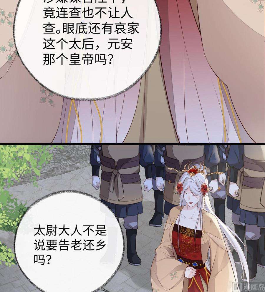 太后裙下臣83话 娘娘让臣好心寒