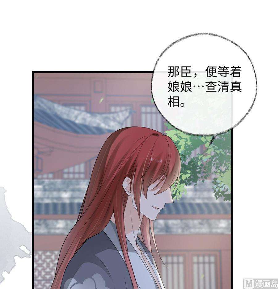太后裙下臣83话 娘娘让臣好心寒