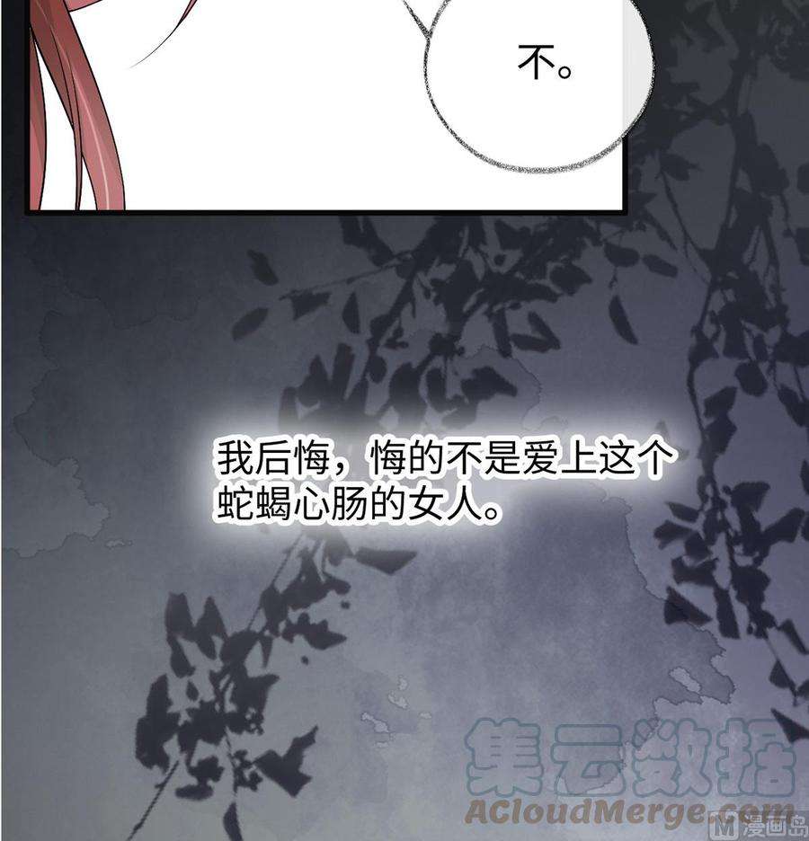 太后裙下臣83话 娘娘让臣好心寒