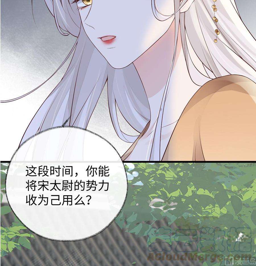 太后裙下臣83话 娘娘让臣好心寒