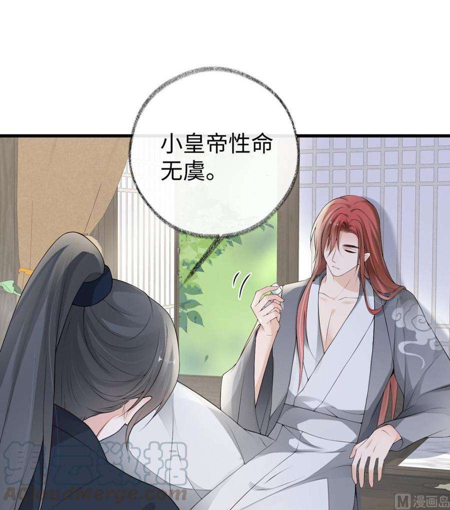 太后裙下臣83话 娘娘让臣好心寒