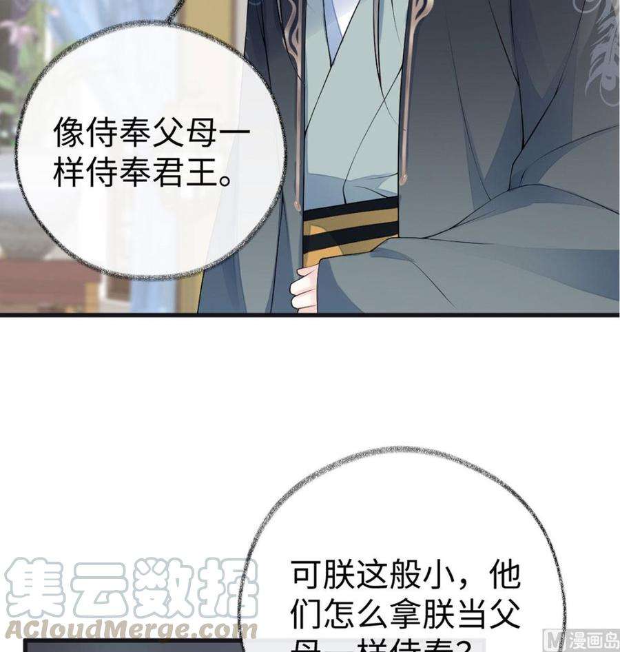 太后裙下臣84话 我做你的父亲