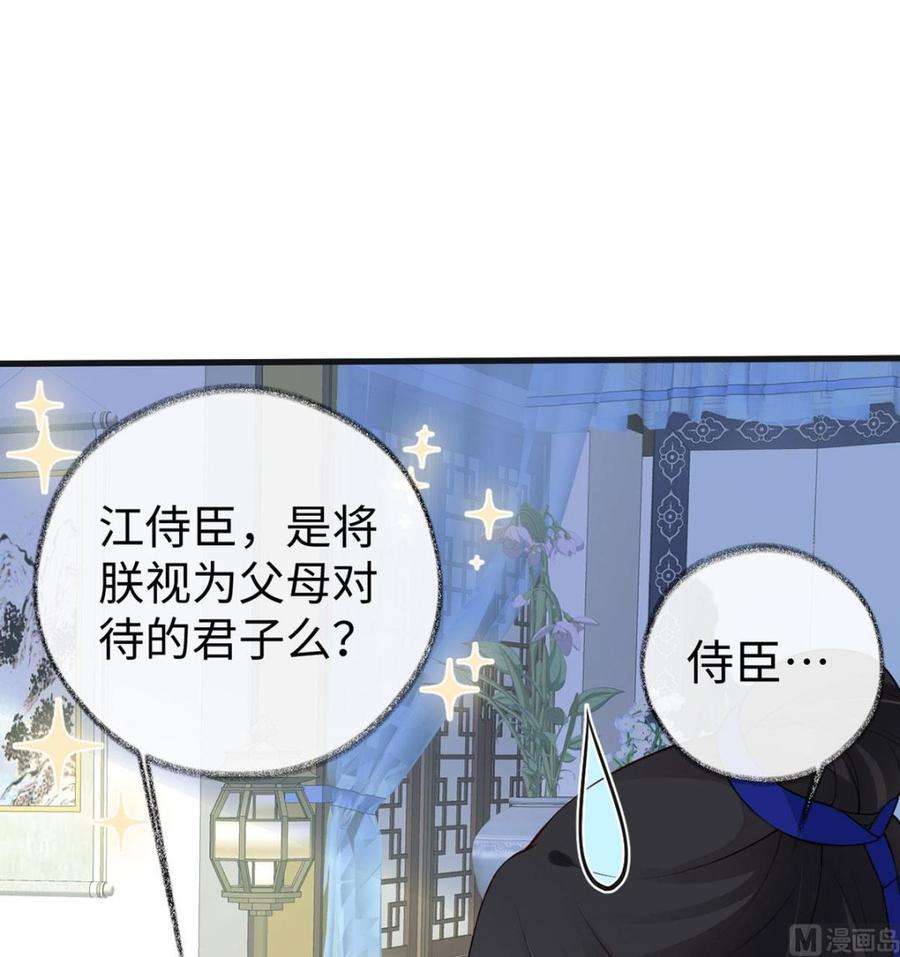 太后裙下臣84话 我做你的父亲