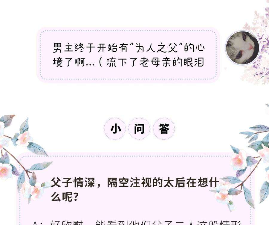 太后裙下臣84话 我做你的父亲
