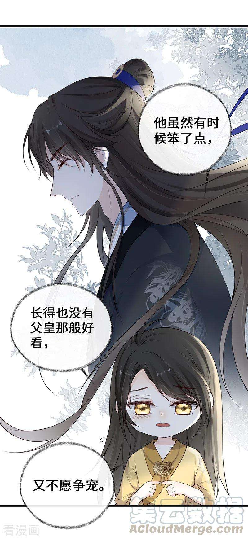 太后裙下臣85话 与你共浴~