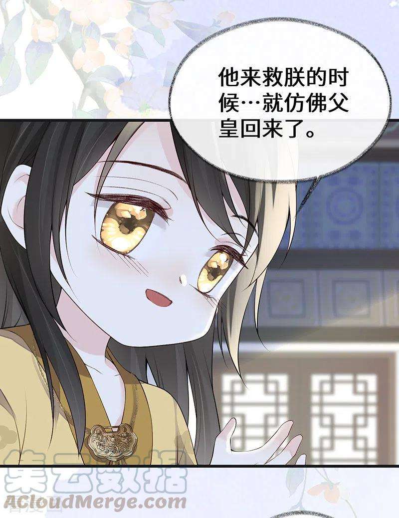 太后裙下臣85话 与你共浴~