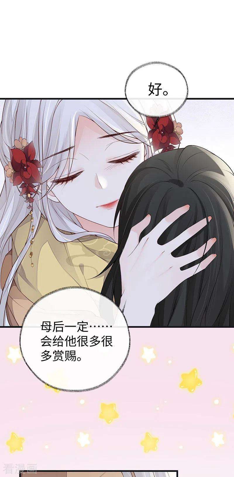 太后裙下臣85话 与你共浴~
