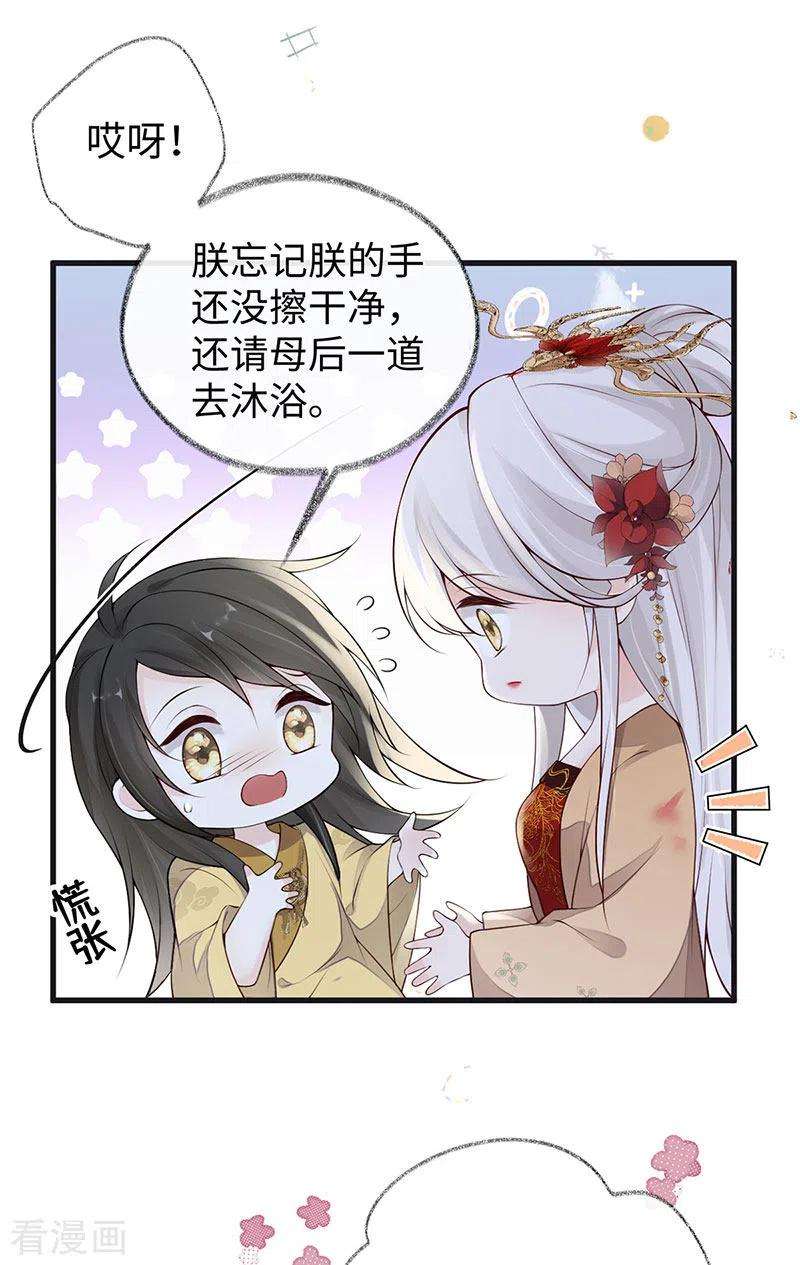 太后裙下臣85话 与你共浴~