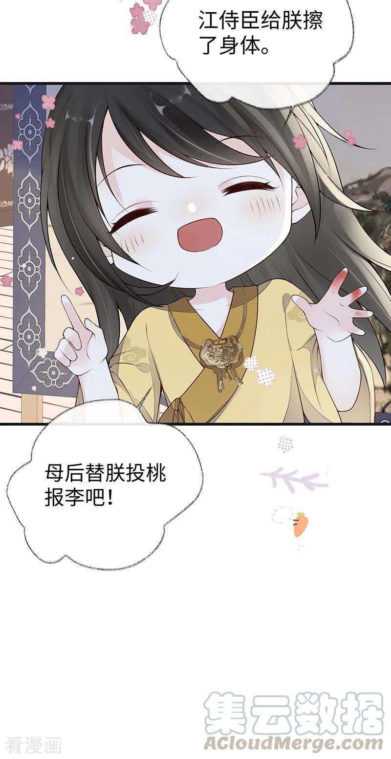 太后裙下臣85话 与你共浴~