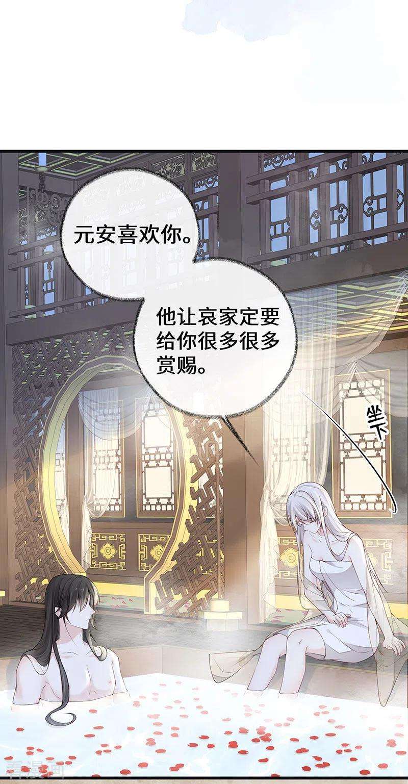 太后裙下臣85话 与你共浴~