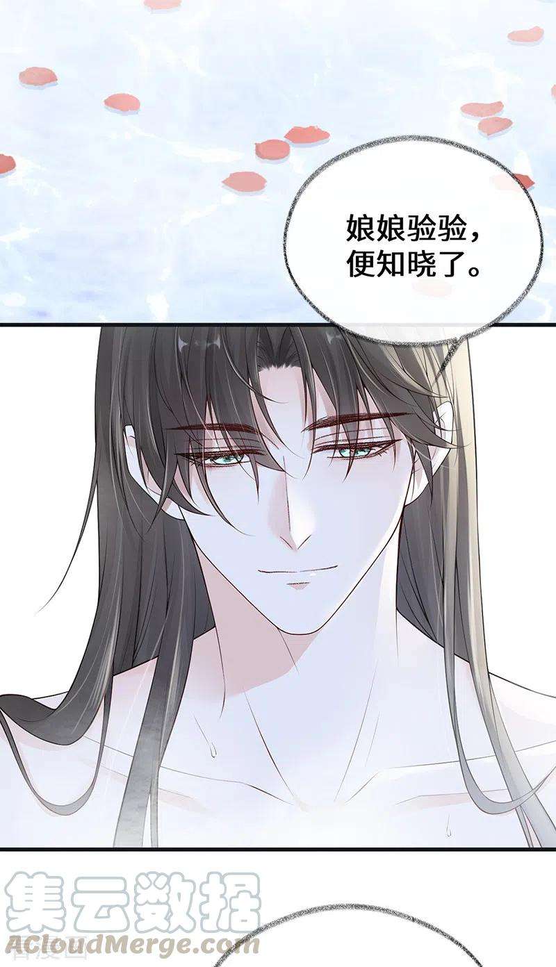 太后裙下臣86话 浴池拥吻