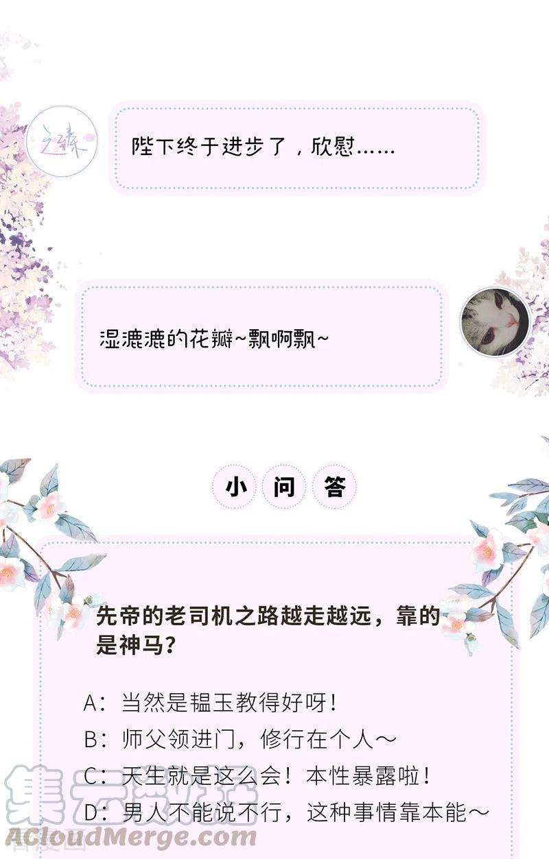 太后裙下臣86话 浴池拥吻