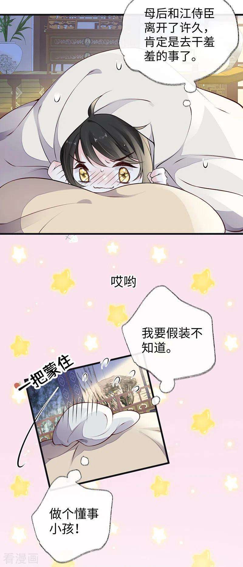 太后裙下臣87话 “羞羞的事”