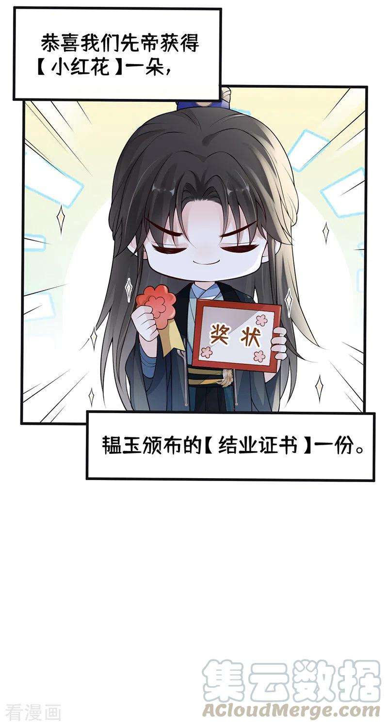 太后裙下臣87话 “羞羞的事”