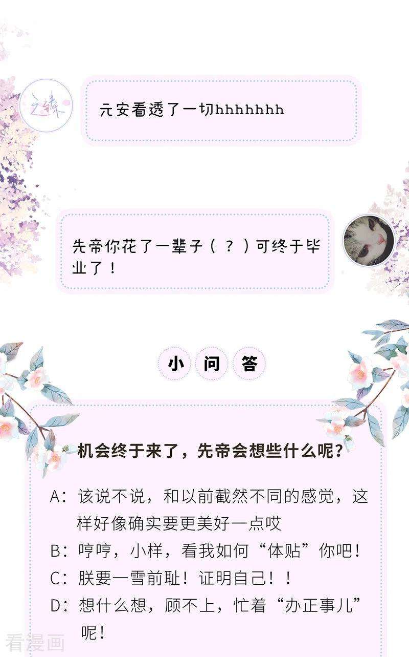 太后裙下臣87话 “羞羞的事”