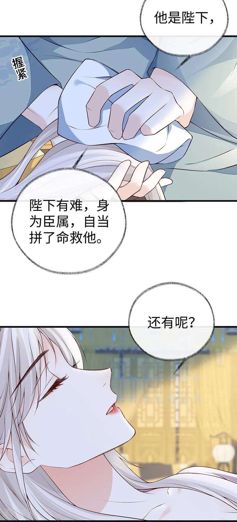 太后裙下臣88话 是您还想的——