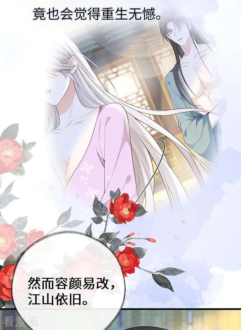 太后裙下臣89话 你是他的亲父