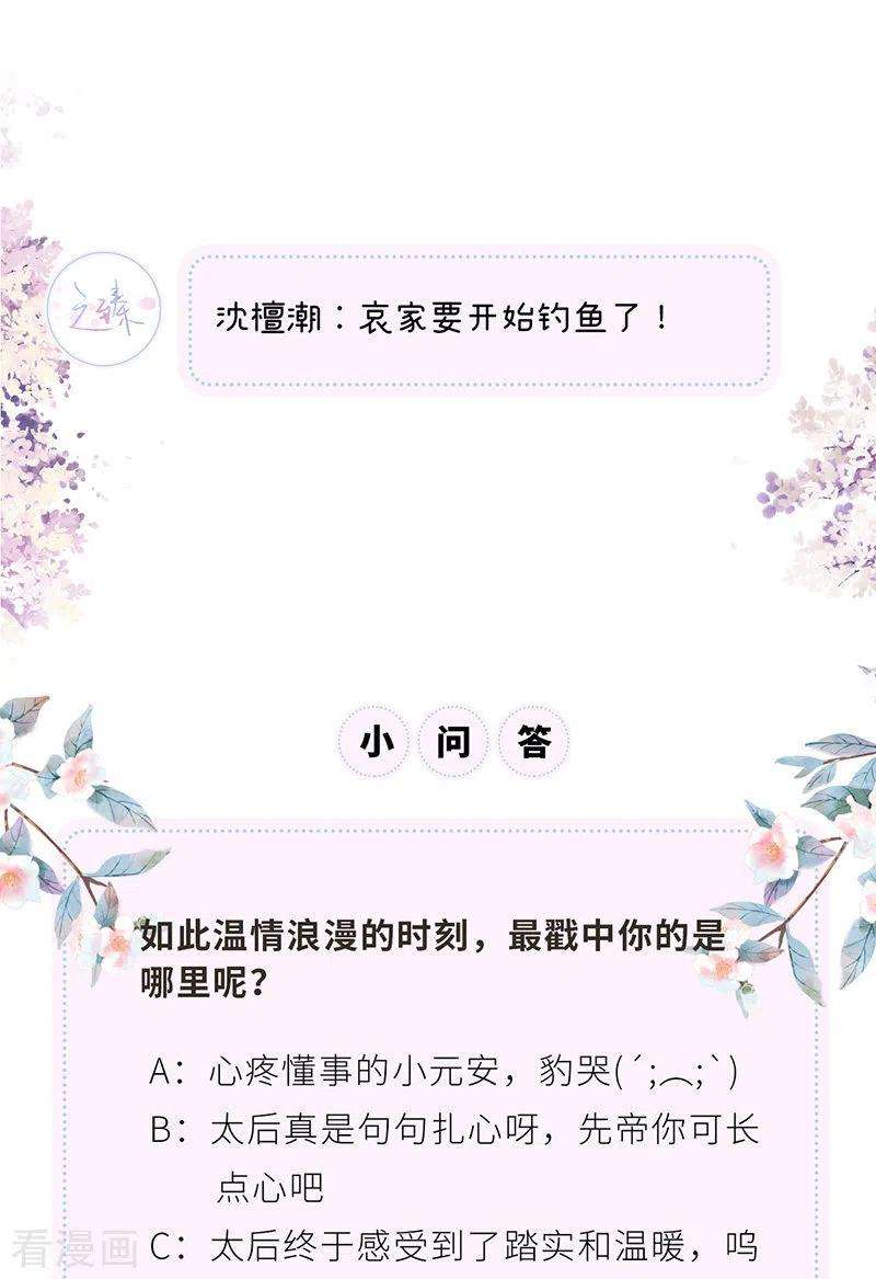 太后裙下臣89话 你是他的亲父