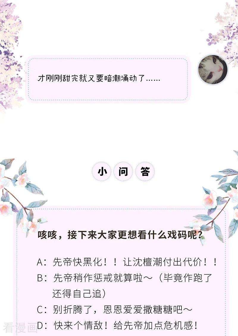 太后裙下臣90话 一笔勾销？