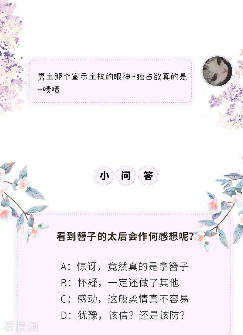 太后裙下臣91话 送卿入帷帐