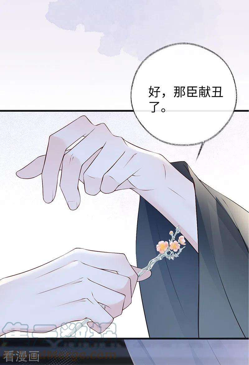 太后裙下臣91话 送卿入帷帐