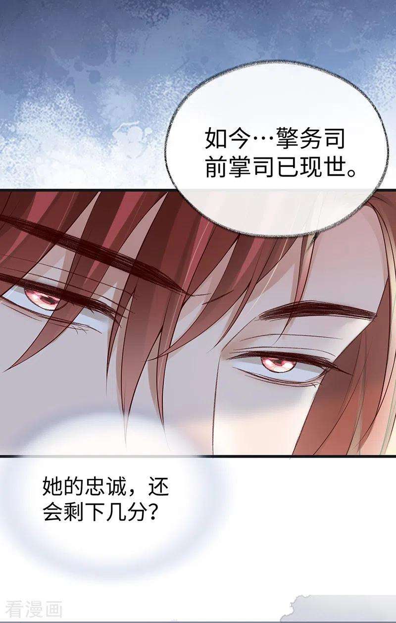 太后裙下臣92话 山雨欲来