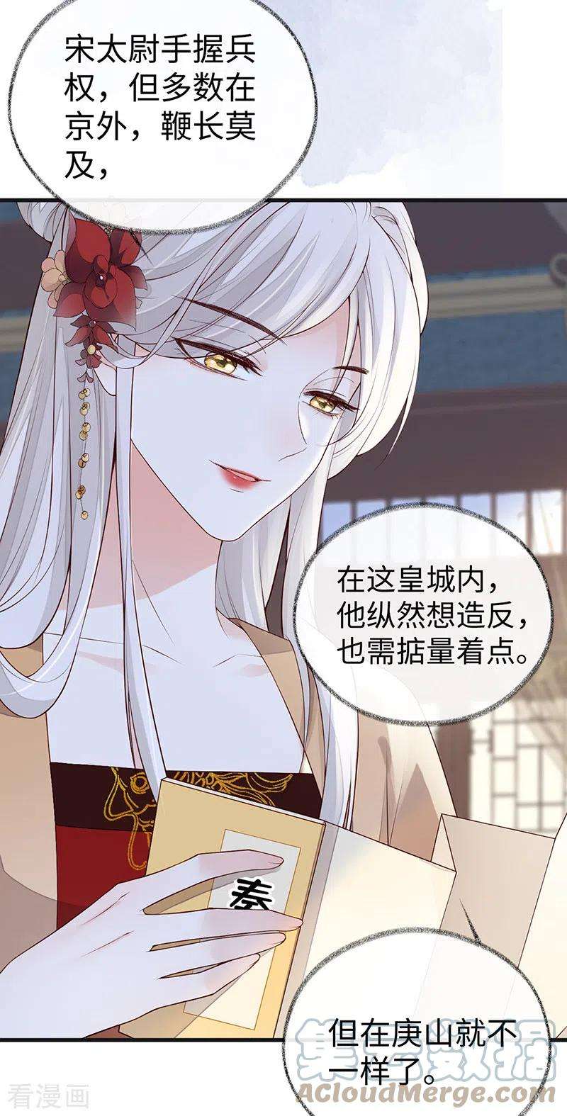 太后裙下臣92话 山雨欲来