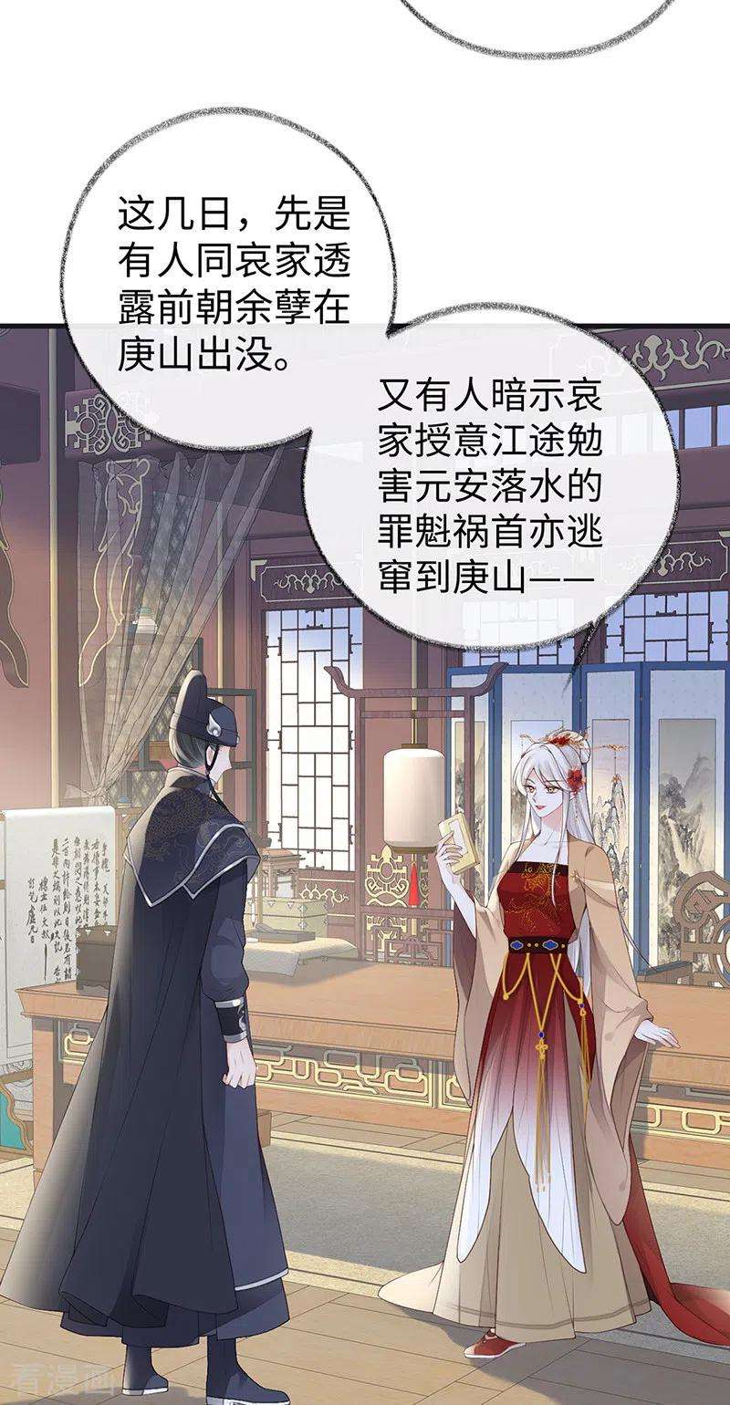 太后裙下臣92话 山雨欲来
