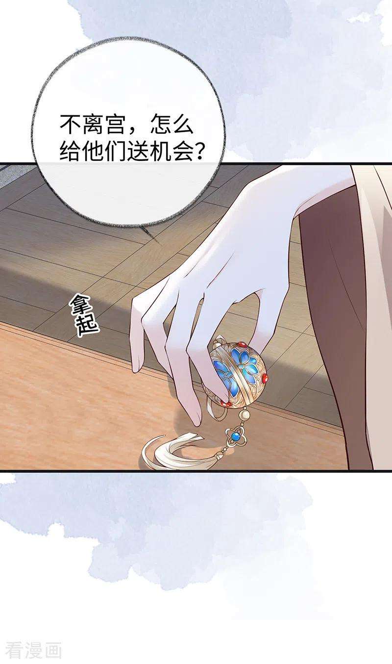 太后裙下臣92话 山雨欲来