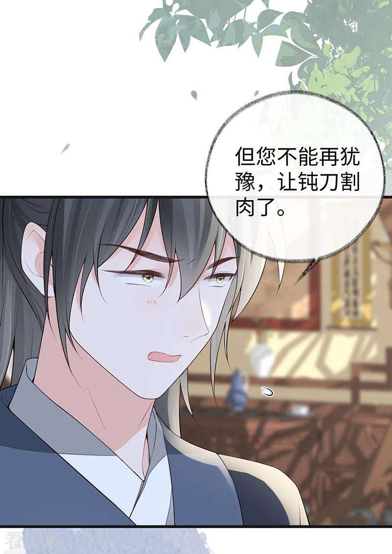 太后裙下臣92话 山雨欲来