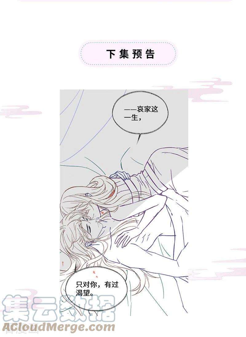 太后裙下臣95话 蓝颜祸水
