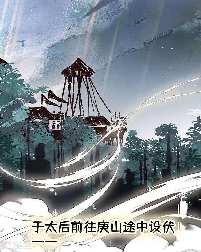 太后裙下臣98话 中计？