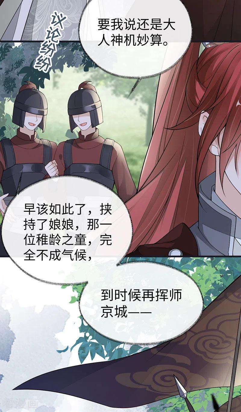 太后裙下臣98话 中计？