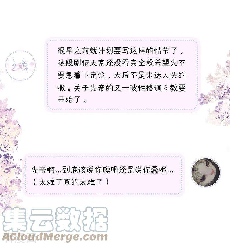 太后裙下臣99话 非分之想