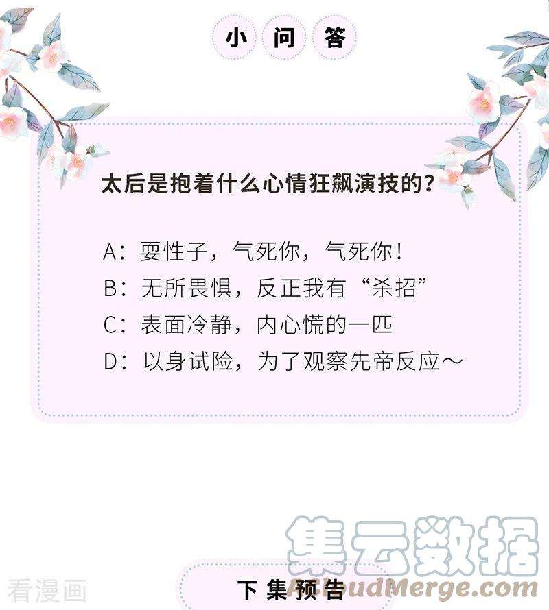 太后裙下臣101话 唯一的裙下臣