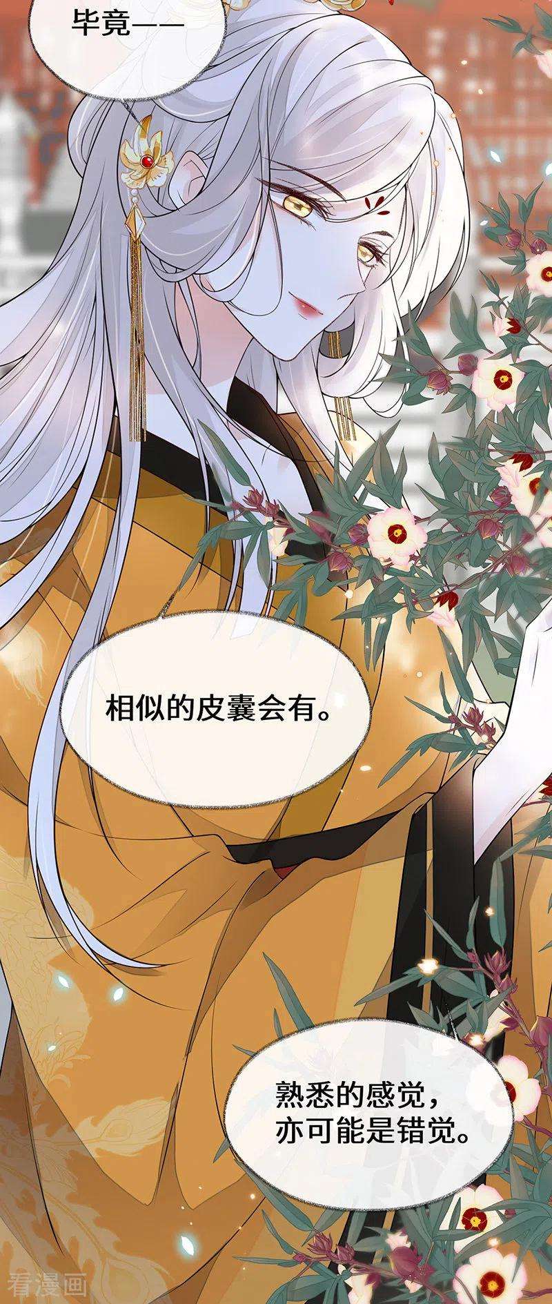 太后裙下臣102话 气么？陛下