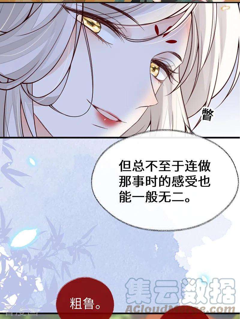 太后裙下臣102话 气么？陛下
