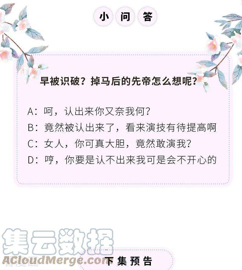 太后裙下臣102话 气么？陛下