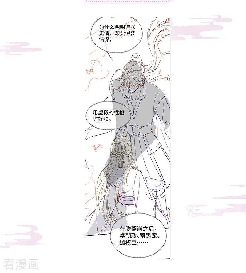 太后裙下臣102话 气么？陛下