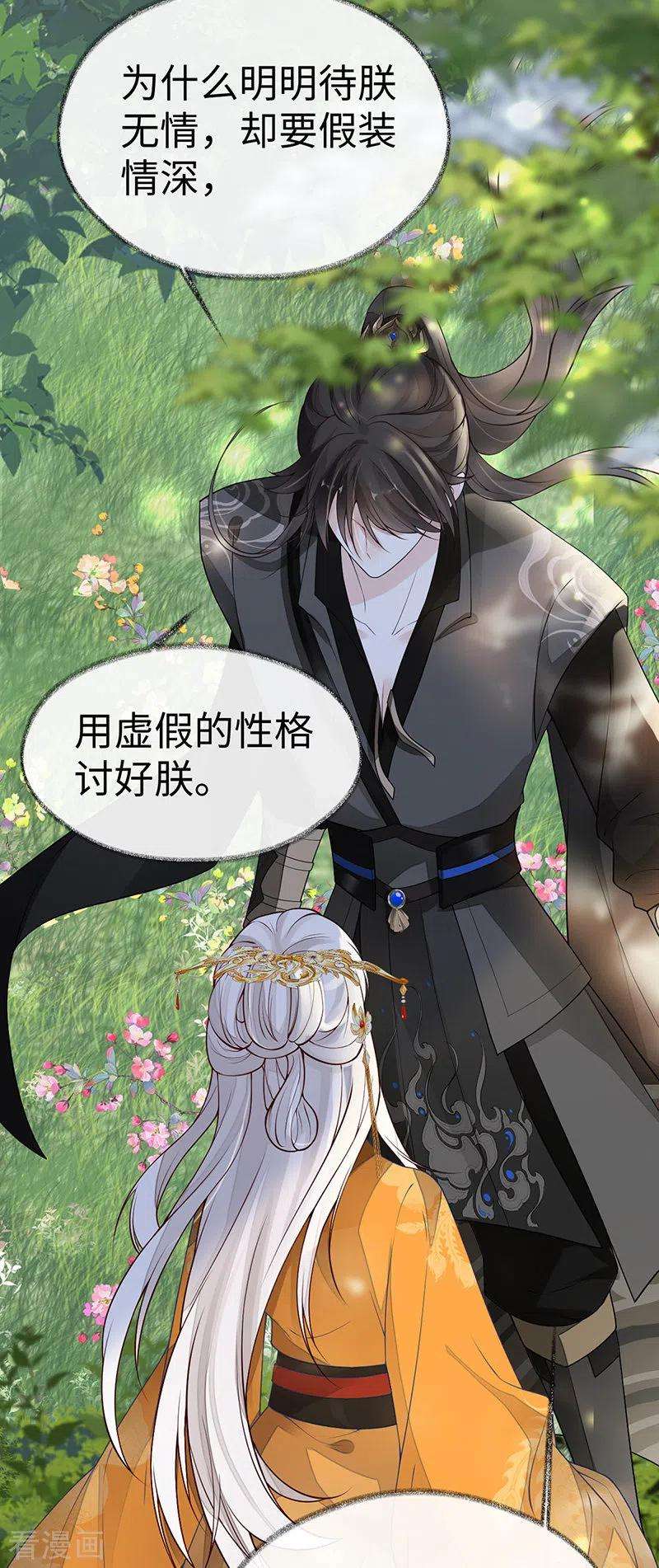 太后裙下臣103话 你也从未爱过我
