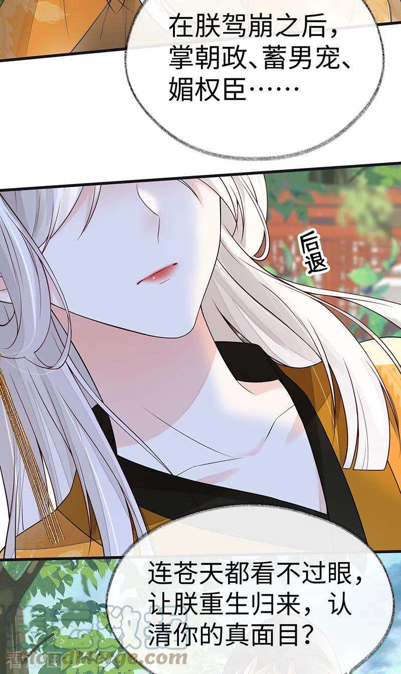太后裙下臣103话 你也从未爱过我