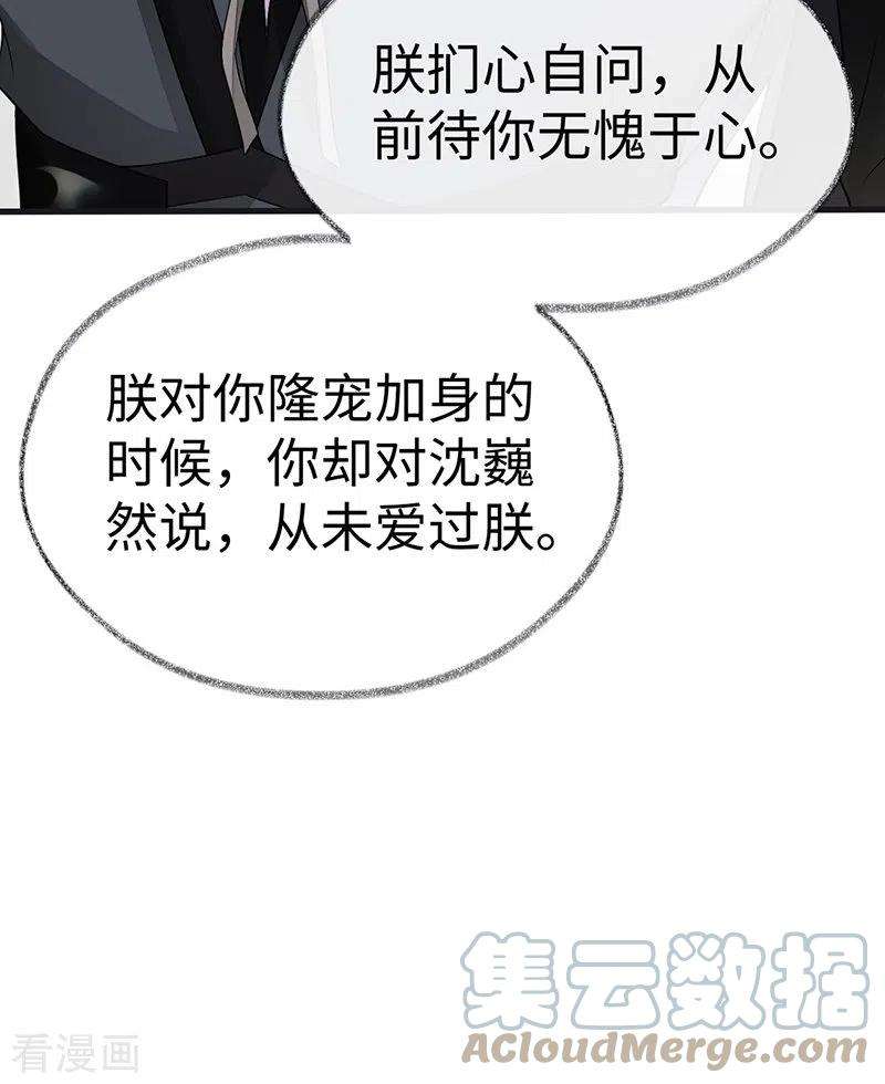 太后裙下臣103话 你也从未爱过我