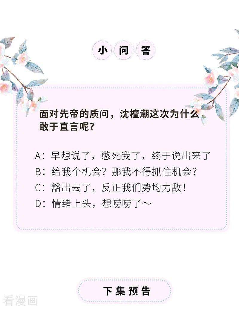 太后裙下臣103话 你也从未爱过我