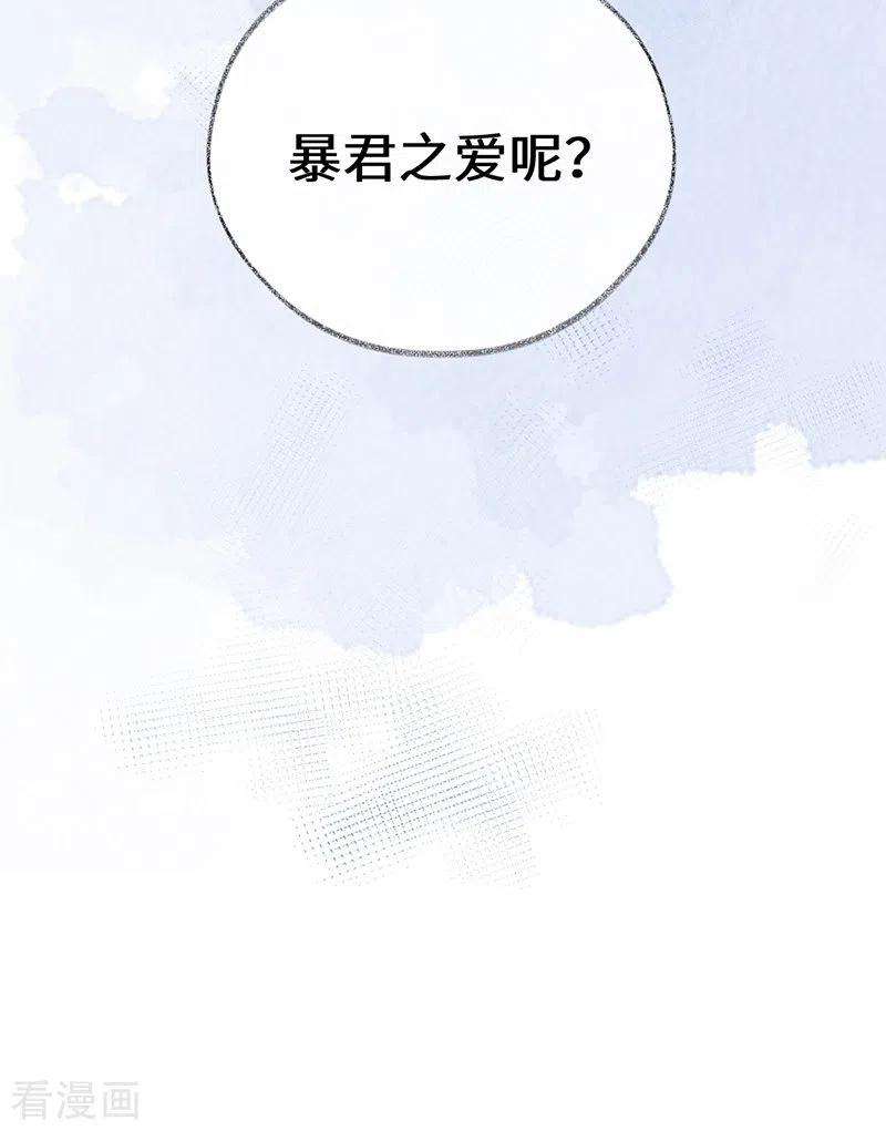 太后裙下臣104话 暴君之爱
