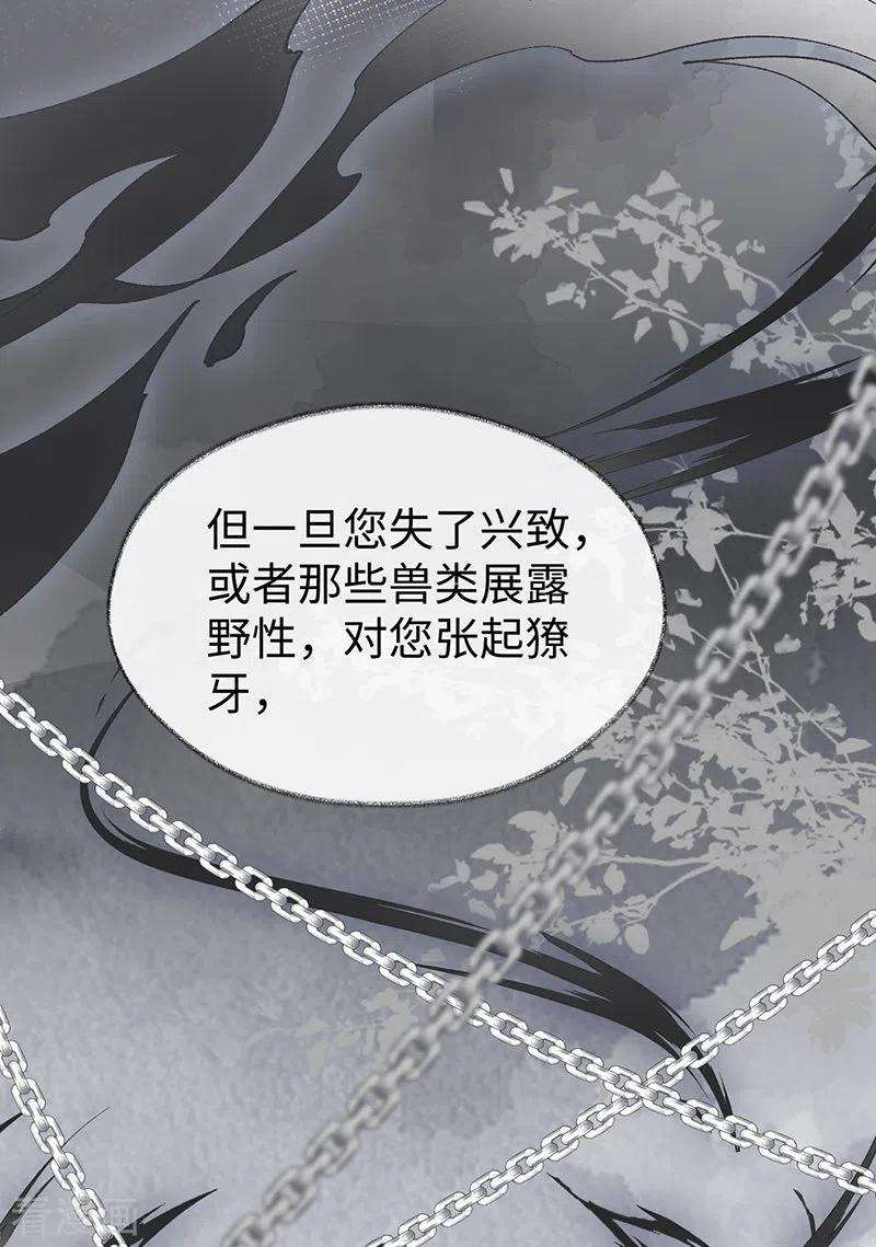 太后裙下臣104话 暴君之爱