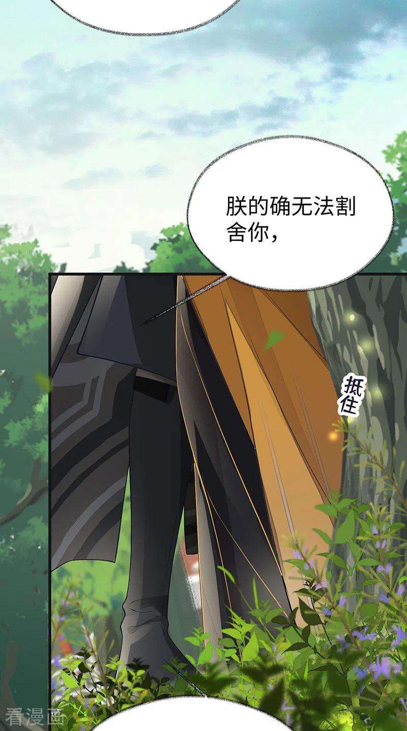 太后裙下臣106话 金屋锁卿卿